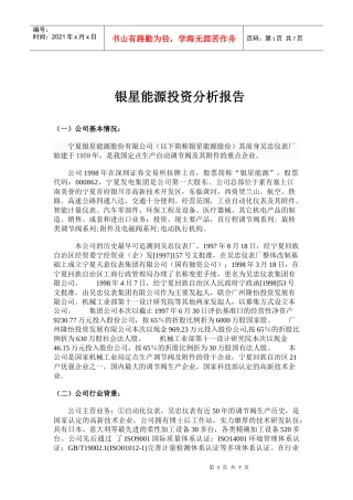 银星能源投资价值分析报告