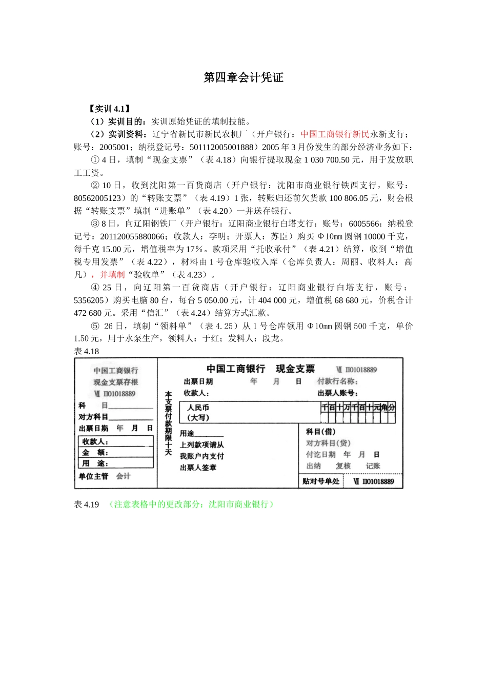 基础会计单项实训题_第1页