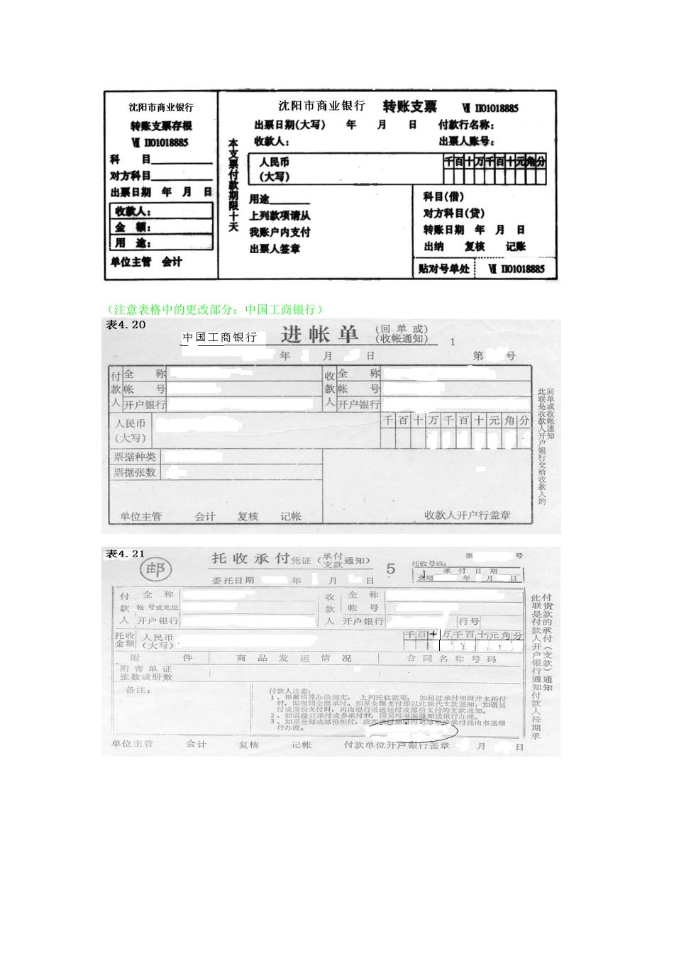 基础会计单项实训题_第2页