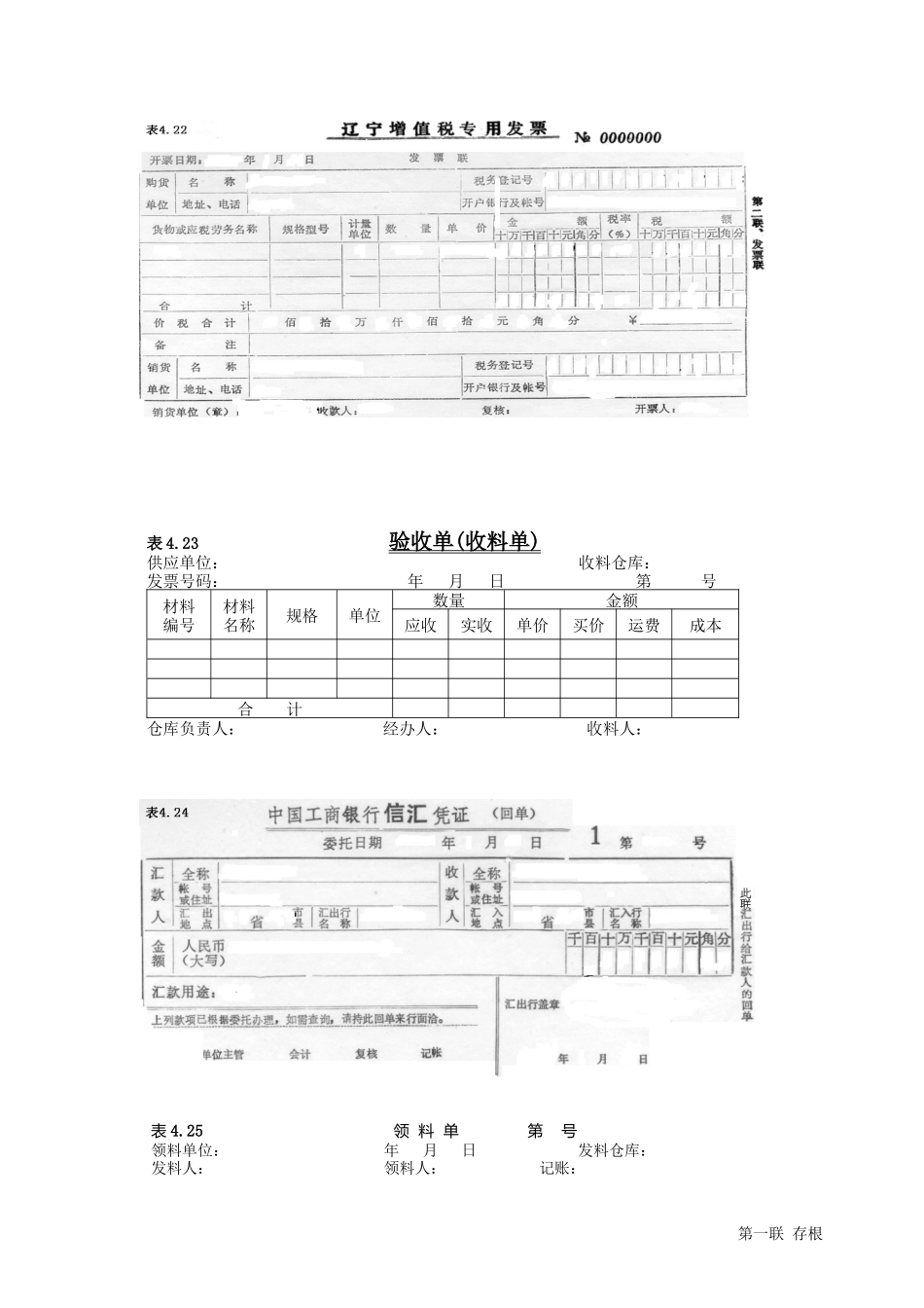 基础会计单项实训题_第3页