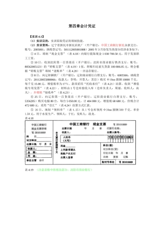 基础会计单项实训题