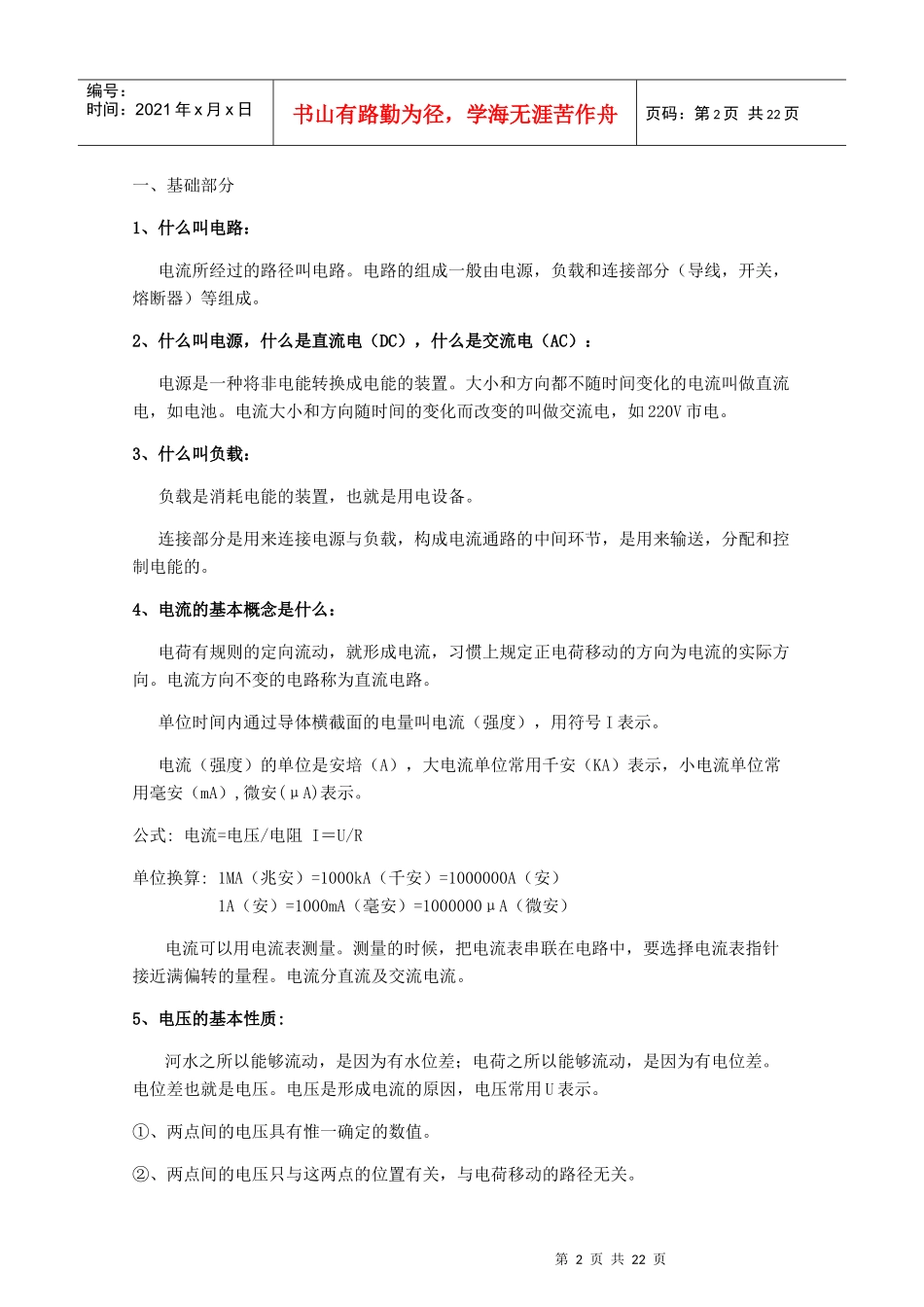 电气技术基础培训资料XXXX0908_第2页
