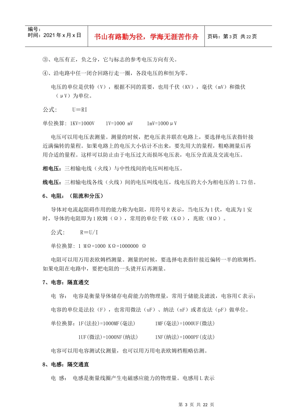 电气技术基础培训资料XXXX0908_第3页