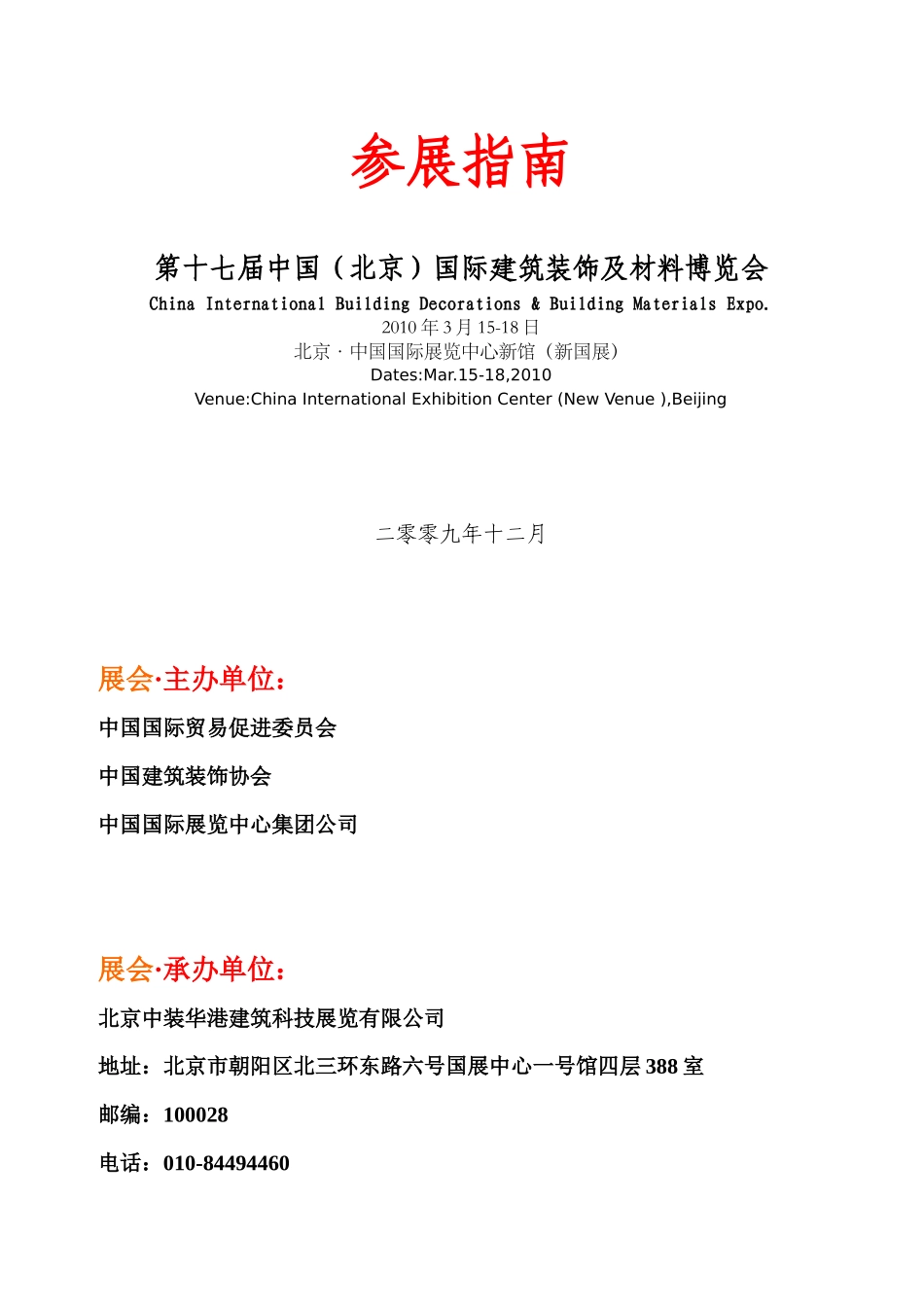 第十六届中国（北京）国际建筑装饰及材料博览会_第1页