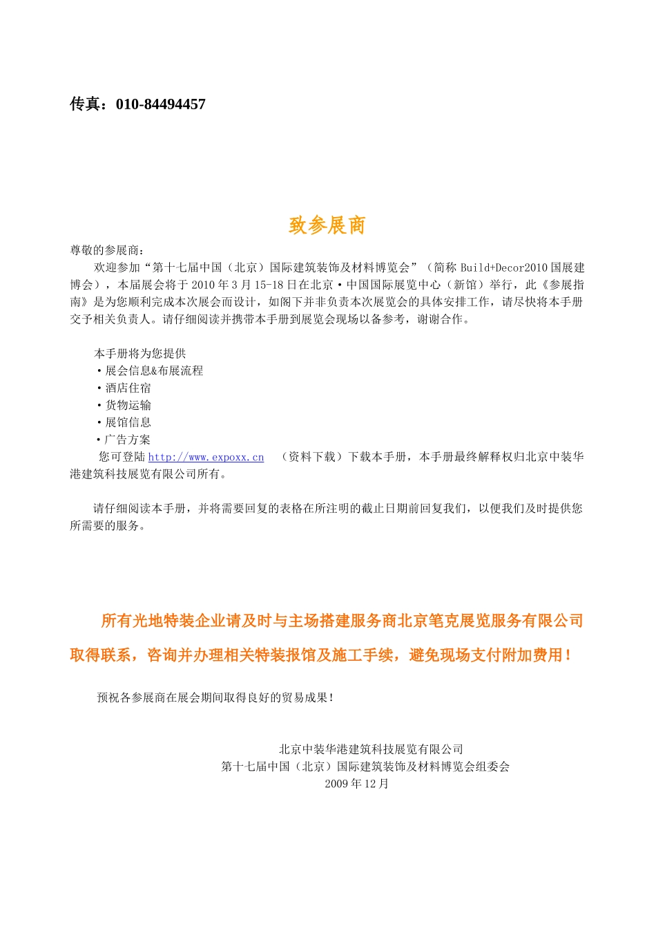 第十六届中国（北京）国际建筑装饰及材料博览会_第2页