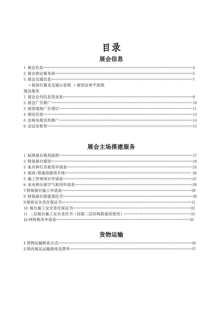 第十六届中国（北京）国际建筑装饰及材料博览会_第3页