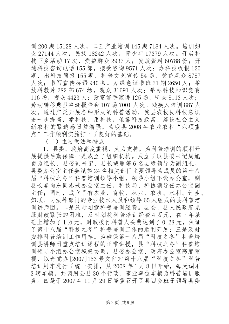 XX县区第十八届科技之冬及全民科学素质纲要汇报_第2页