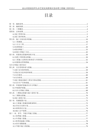 雷波县坪头乡巴觉瓦岗滑坡治理工程施工组织设计