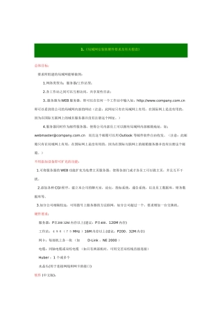 局域网安装软硬件要求及详细说明