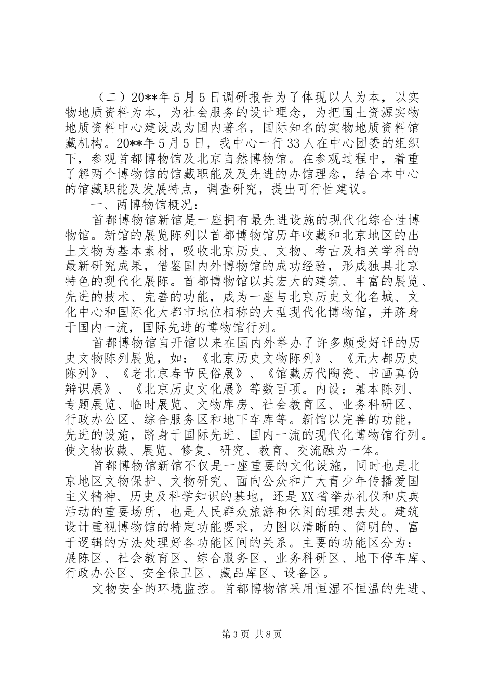 参观博物馆调研报告_第3页