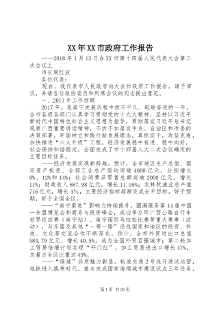 XX年XX市政府工作报告_5 (37)