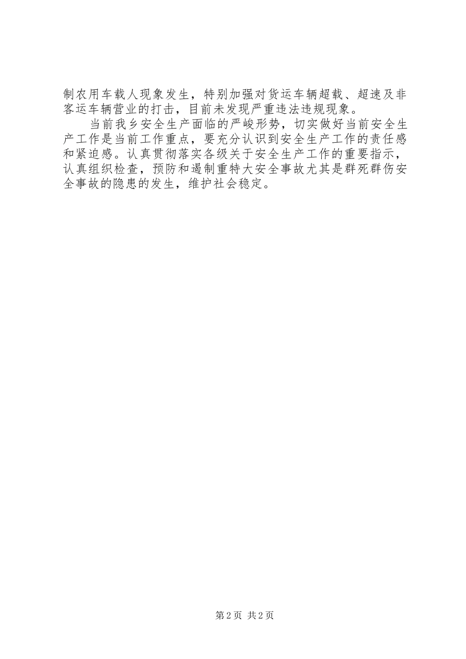 XX年乡镇安全生产大检查情况汇报_第2页