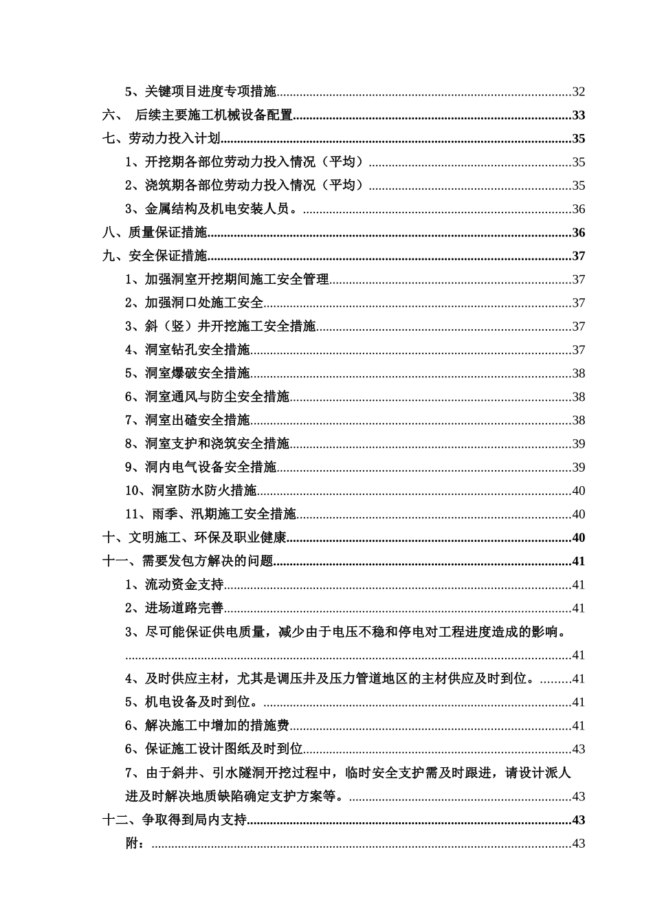 赛珠水电站厂区C2标工程施工组织设计_第2页