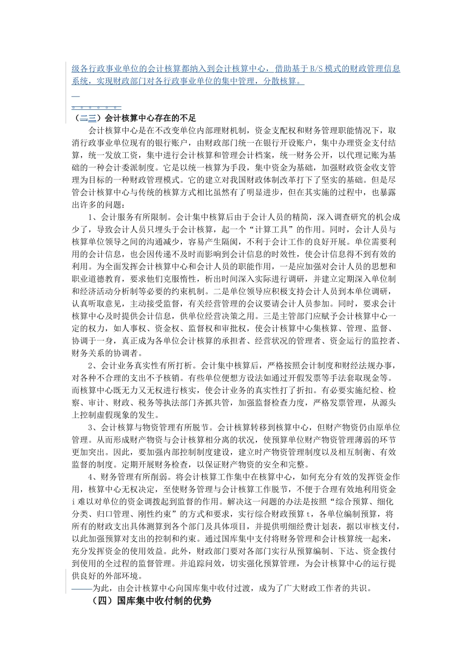 会计集中管理系统报告_第2页