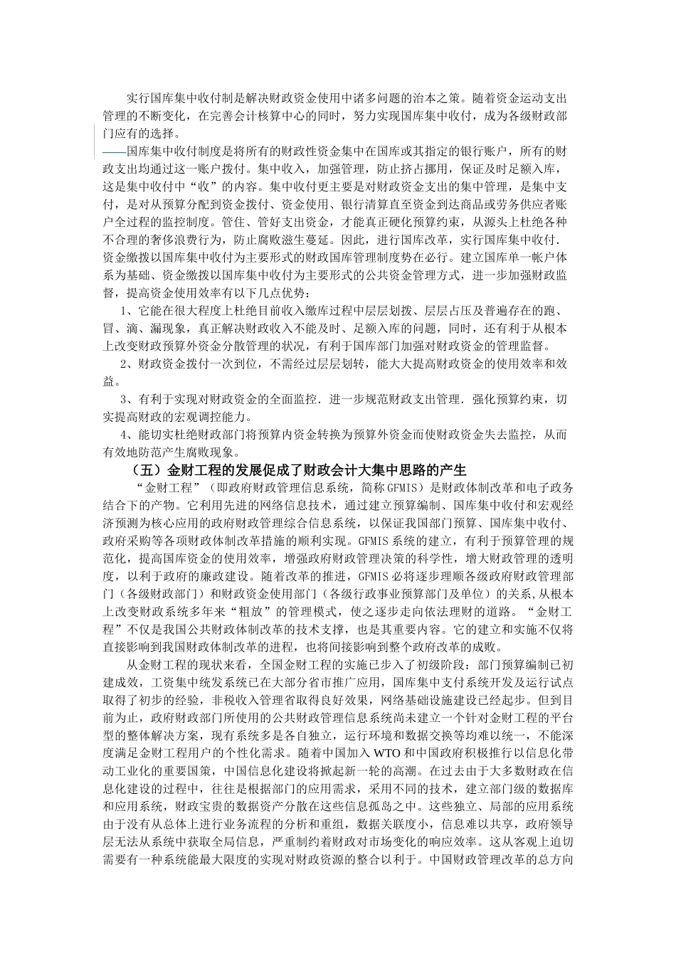 会计集中管理系统报告_第3页