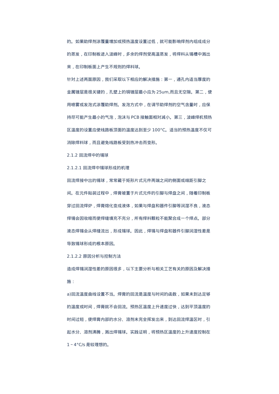 几种SMT焊接缺陷及其解决措施_第2页