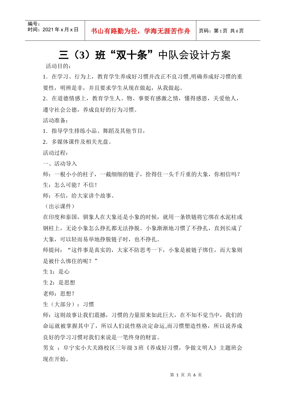 让好习惯伴我成长主题班会_第1页