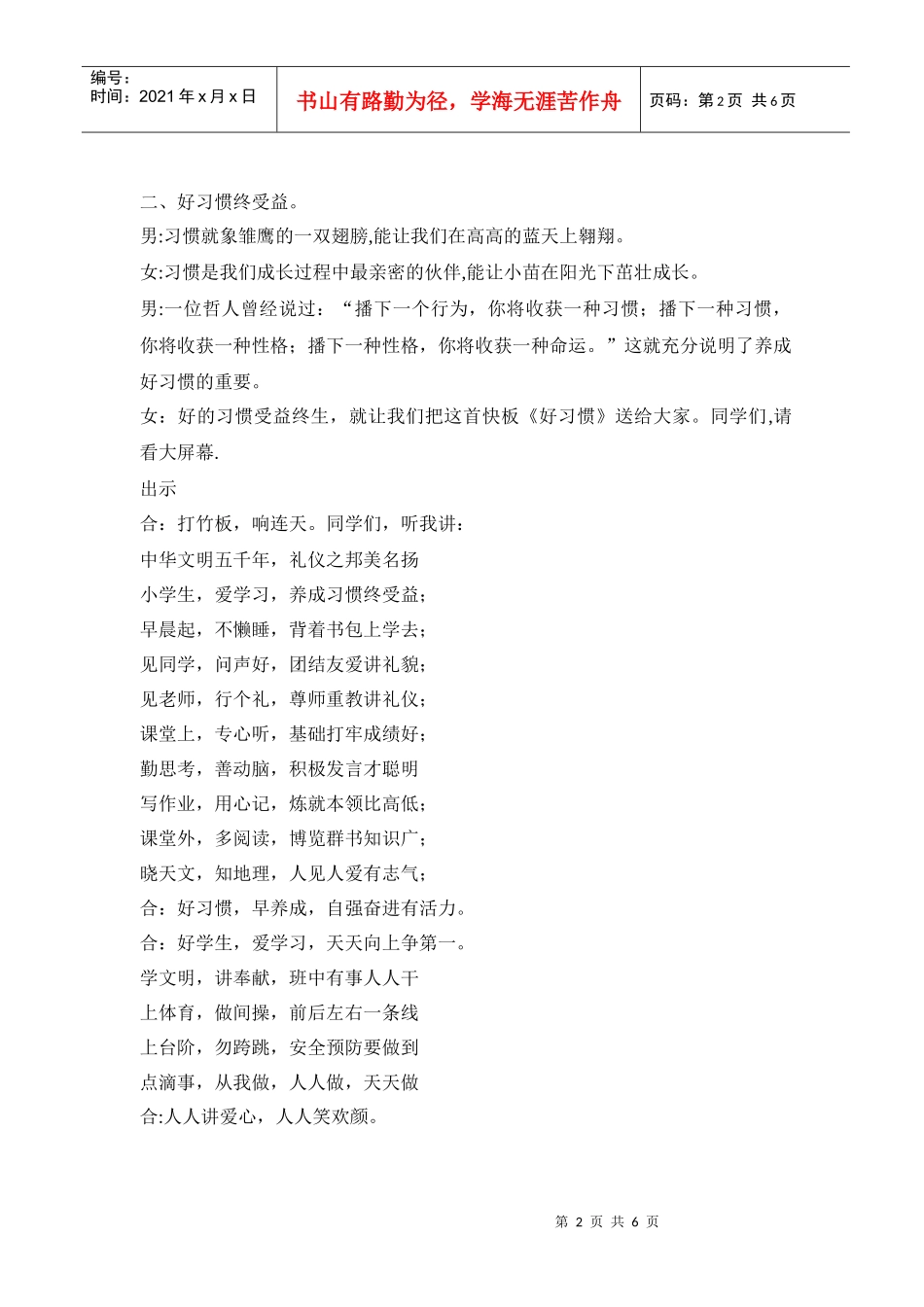 让好习惯伴我成长主题班会_第2页