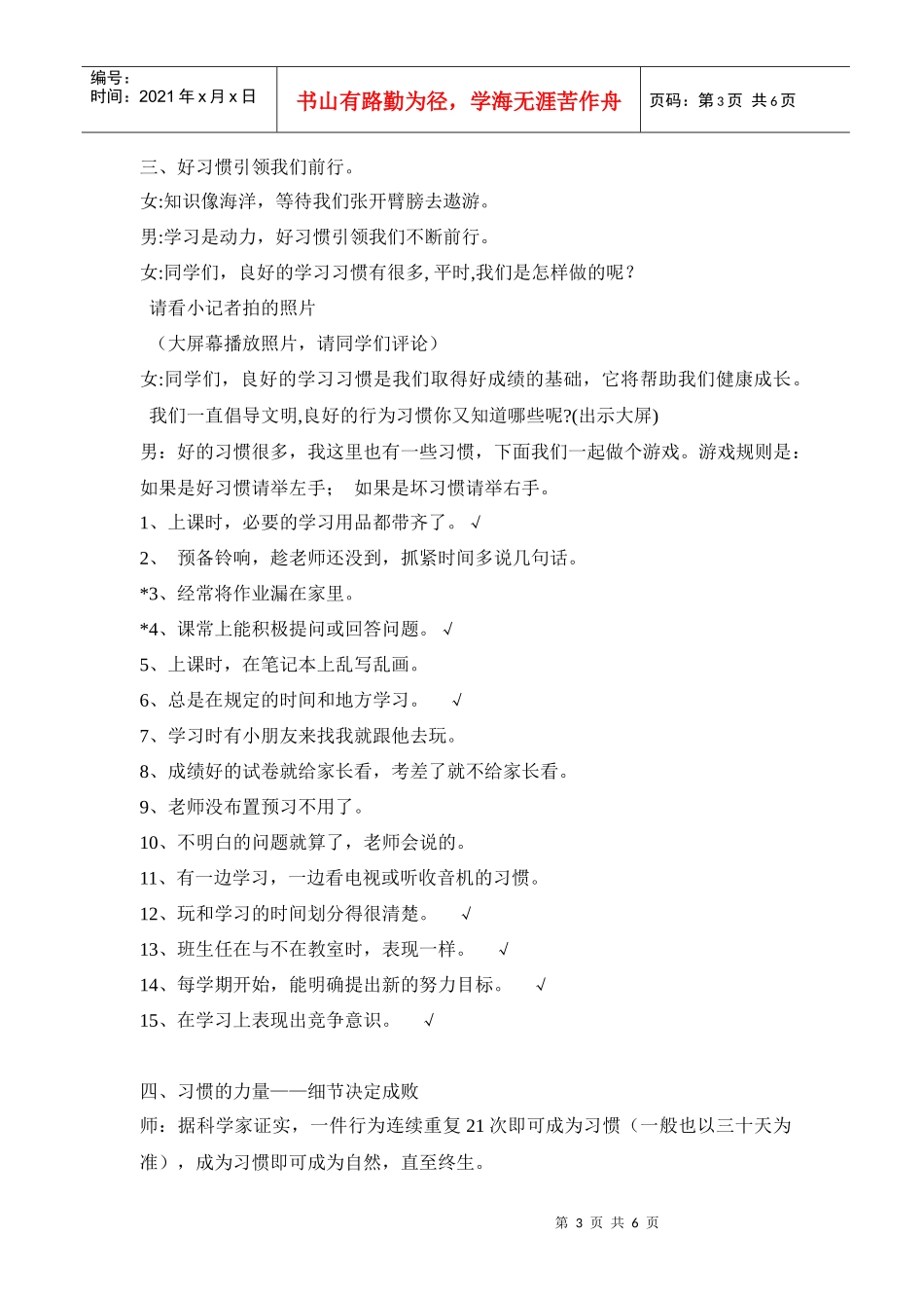 让好习惯伴我成长主题班会_第3页