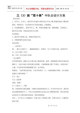 让好习惯伴我成长主题班会