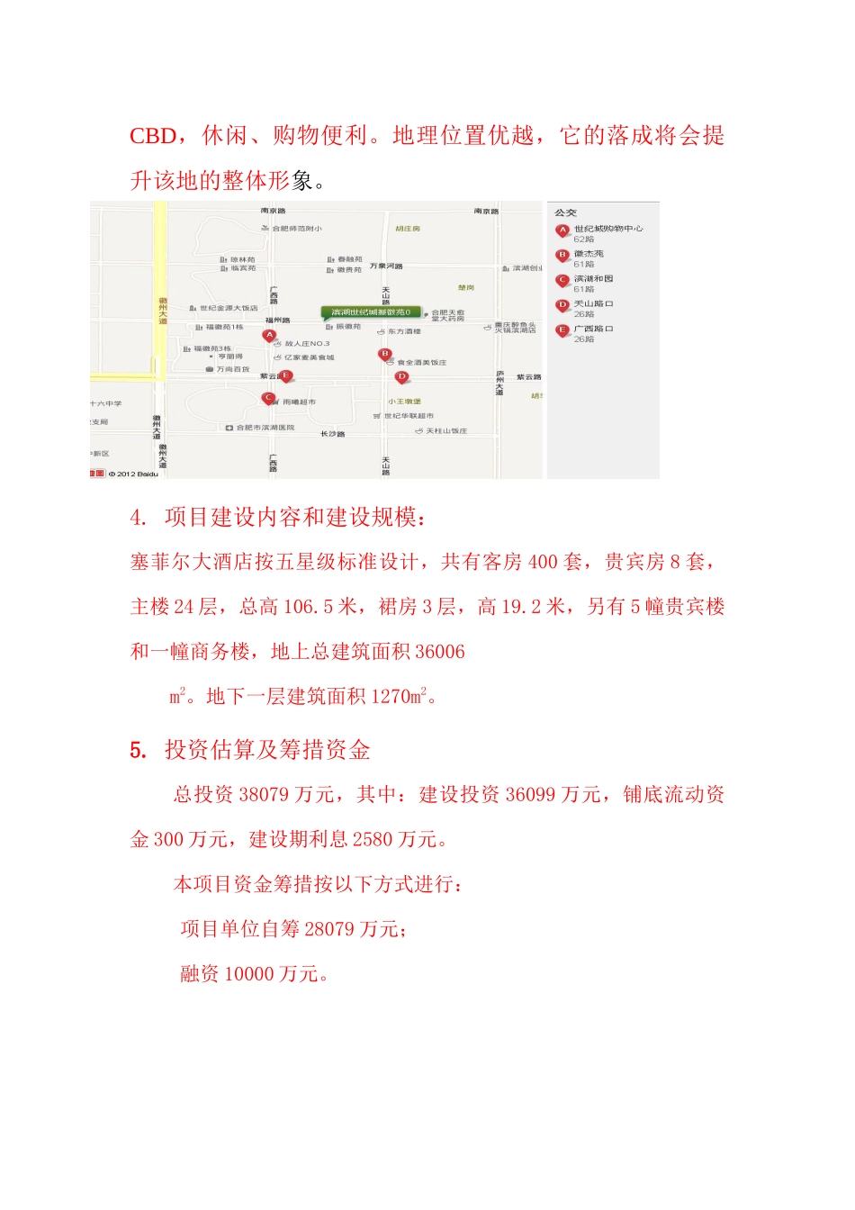 赛菲尔大酒店可行性报告_第3页