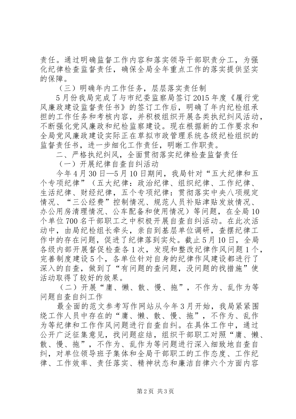 XX年上半年落实纪律检查监督责任工作报告_第2页