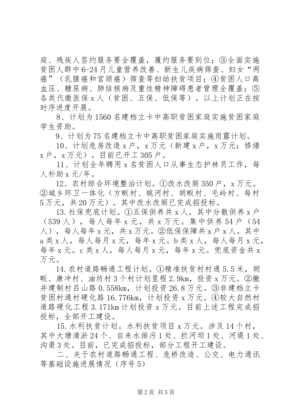 XX年《政府工作报告》一季度任务落实情况汇报_第2页