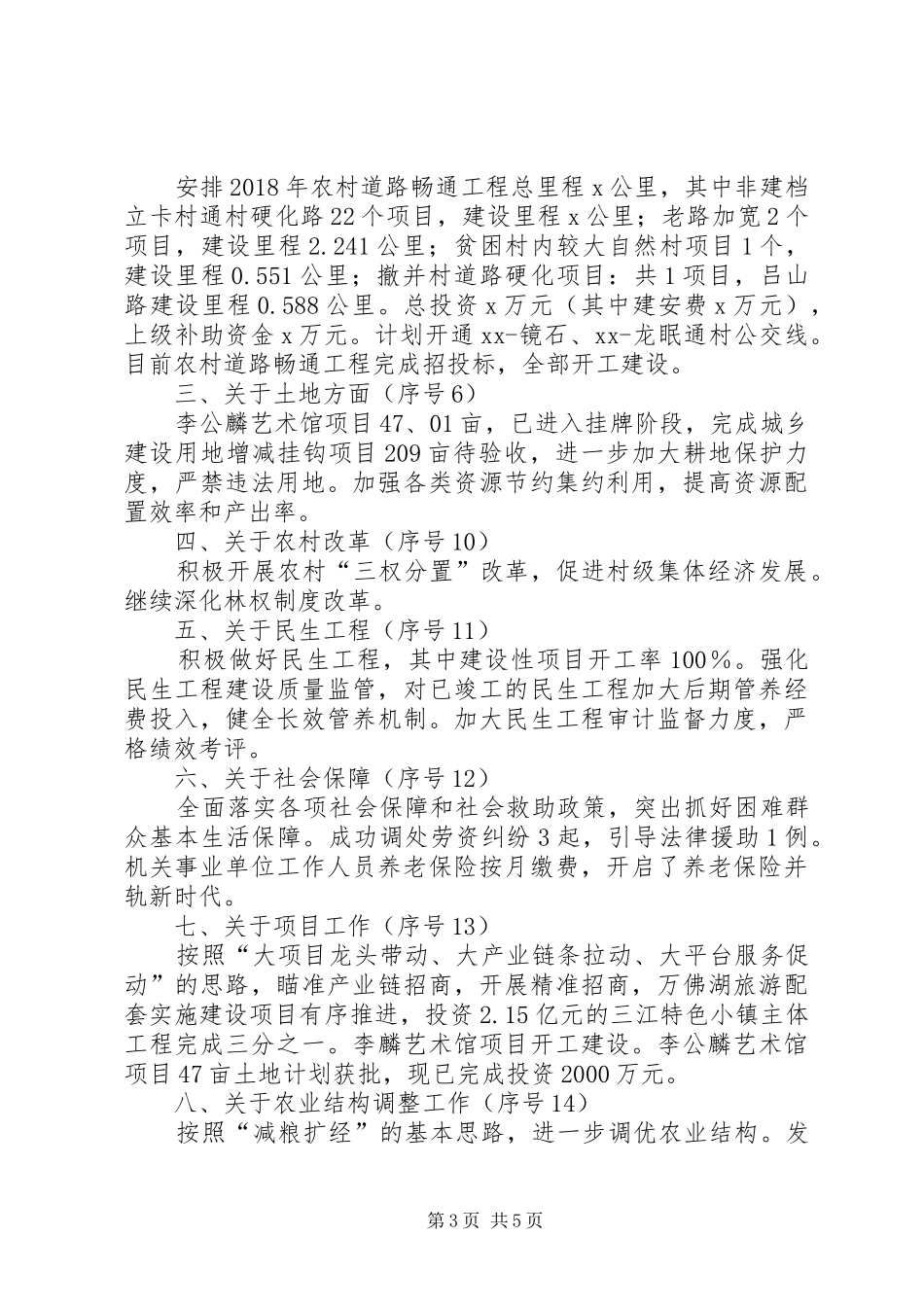 XX年《政府工作报告》一季度任务落实情况汇报_第3页