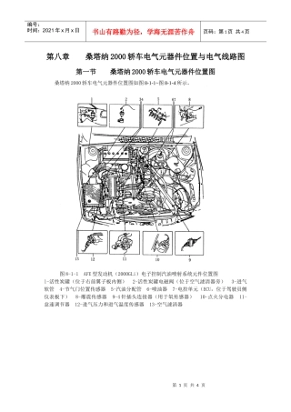 电子控制汽油喷射系统分为汽油供给系统、空气供给系统和控制系统