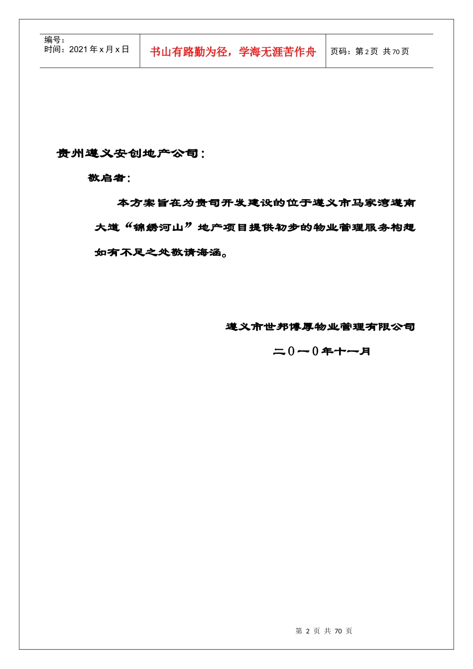 遵义物业管理方案_第2页