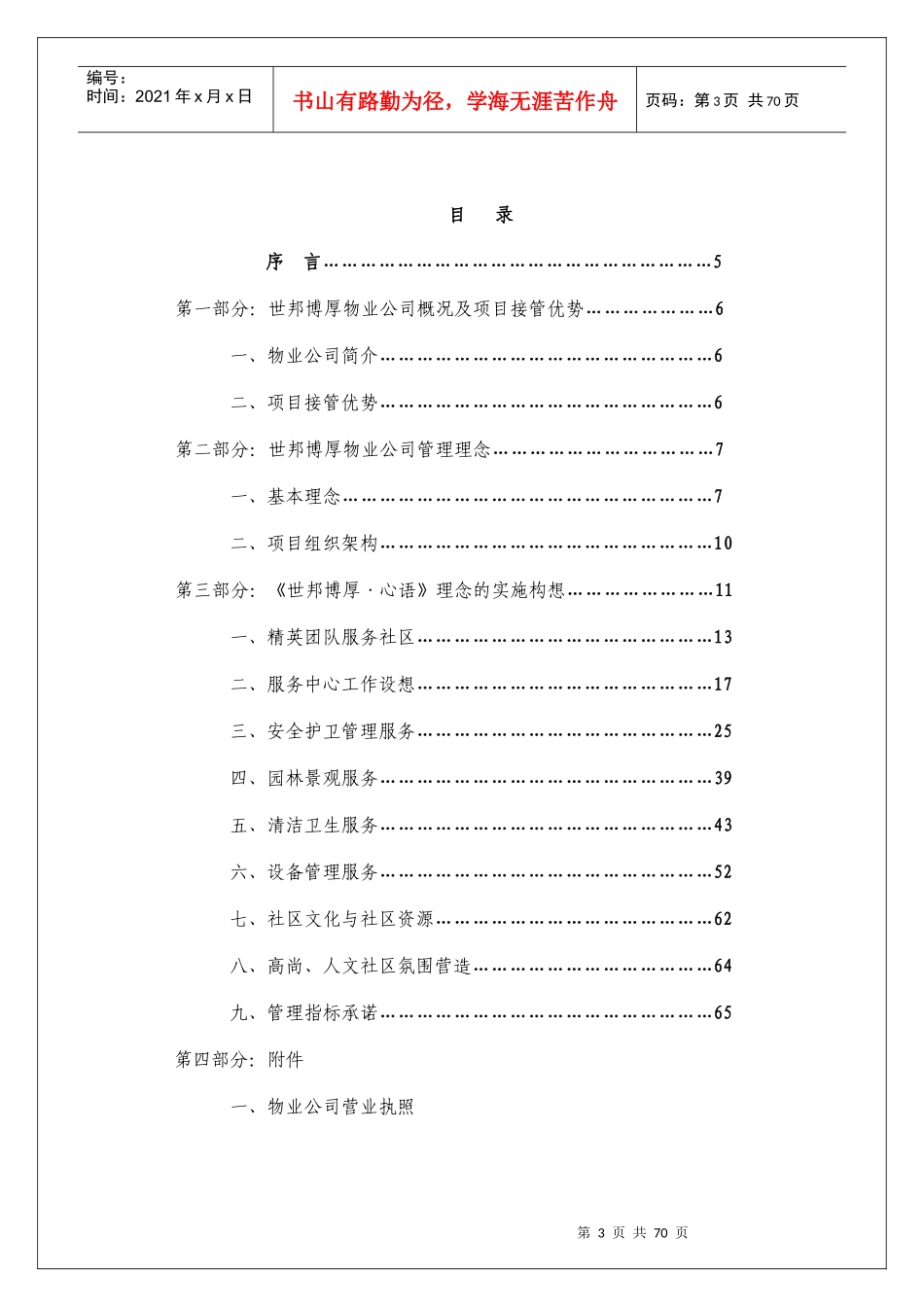 遵义物业管理方案_第3页