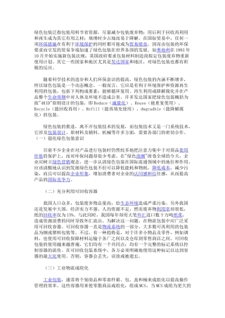 绿色物流   Microsoft Word 文档