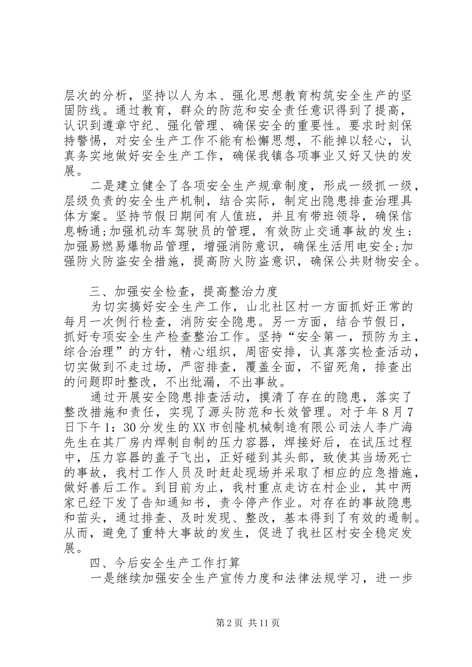 安全自查报告（原创5篇）_第2页