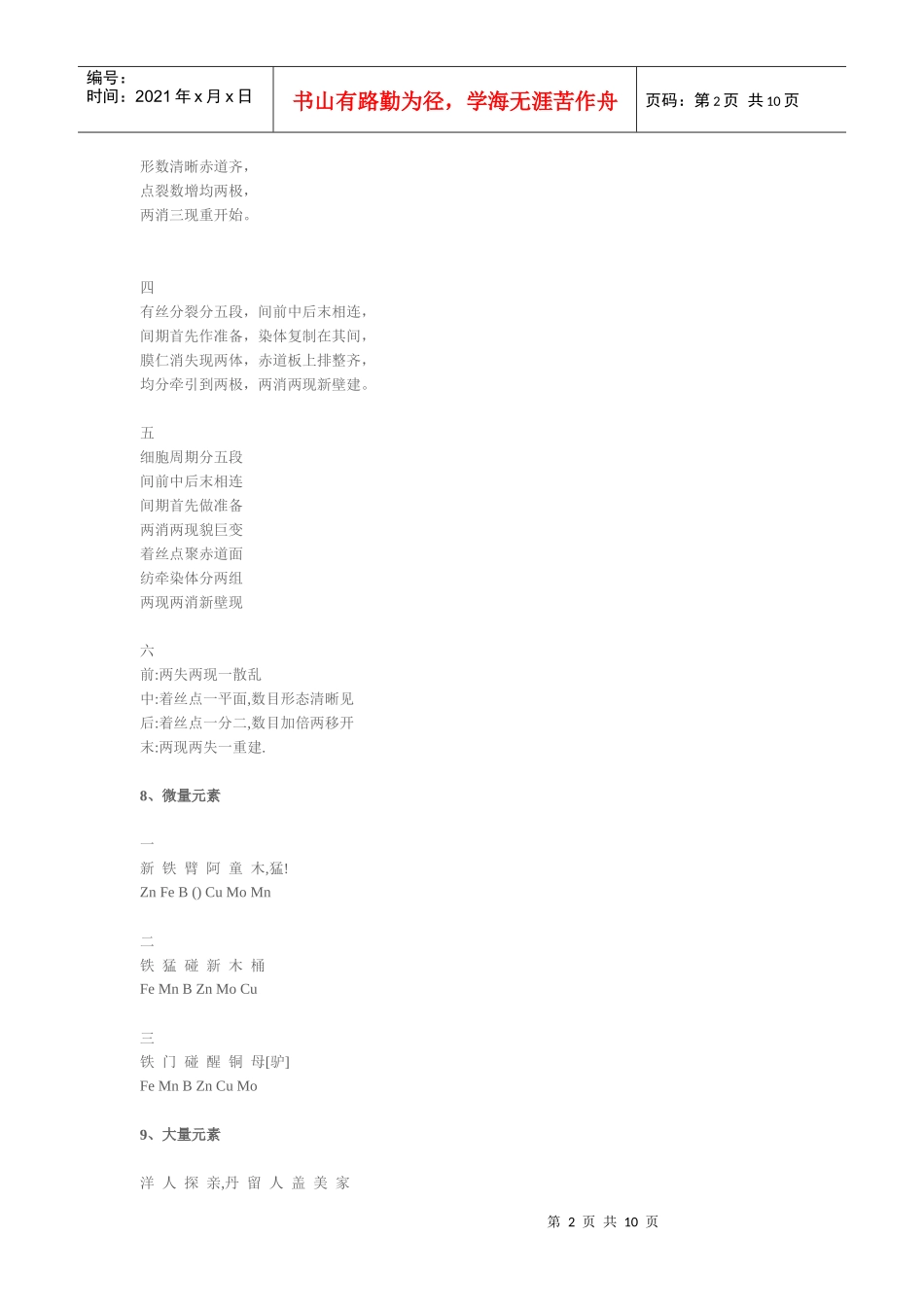 高中生物学必备口诀_第2页