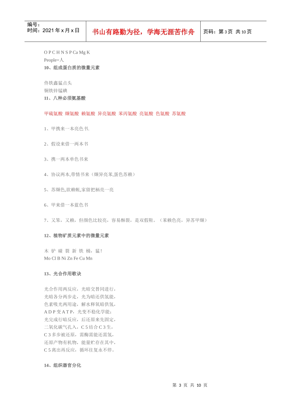 高中生物学必备口诀_第3页