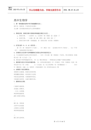 高中生物学必备口诀