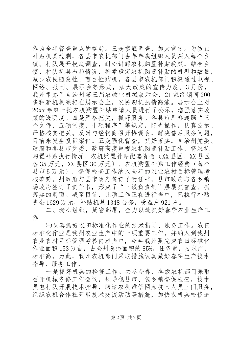 春季农机化工作开展情况汇报_第2页