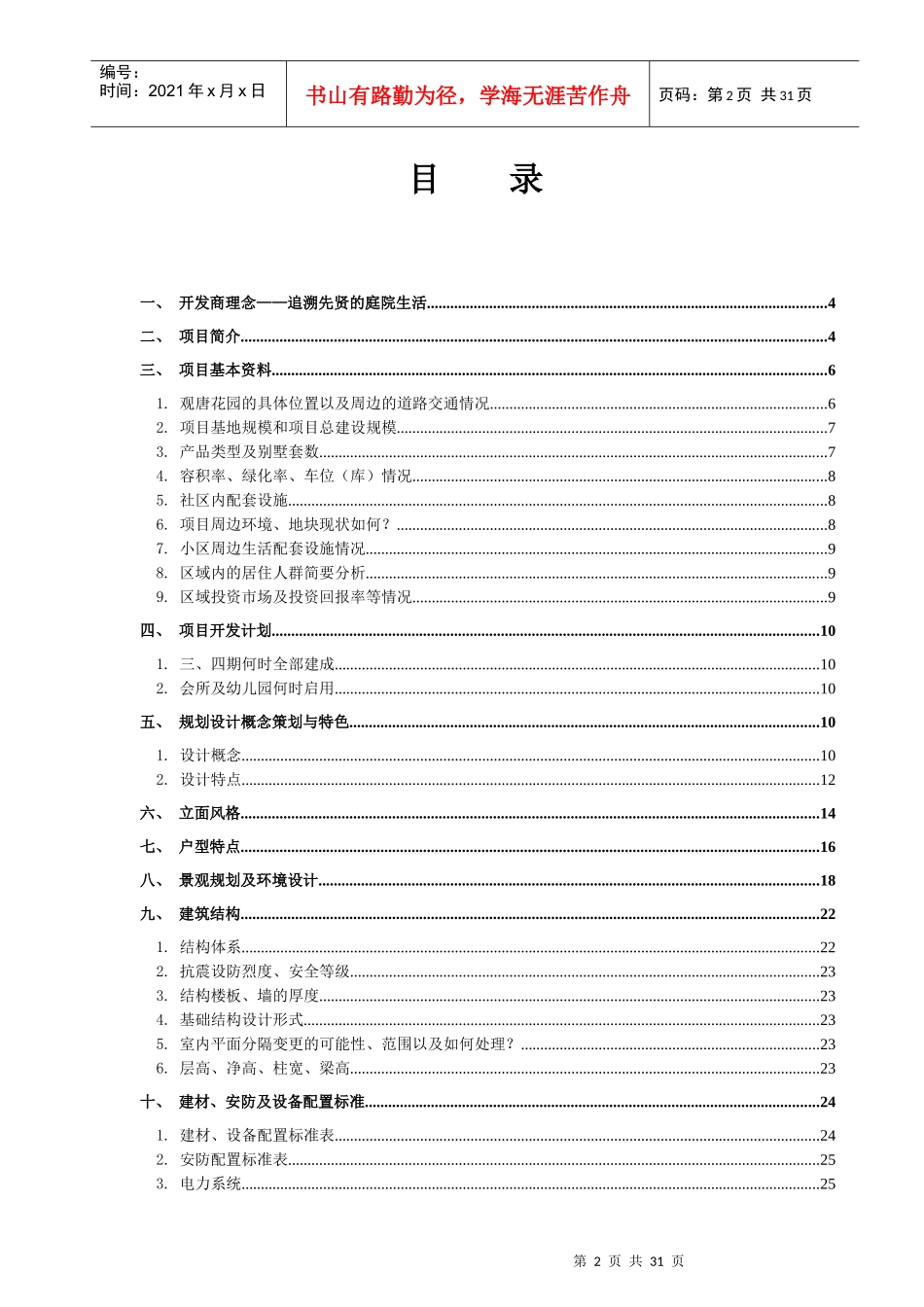 观唐地产项目统一说辞_第2页