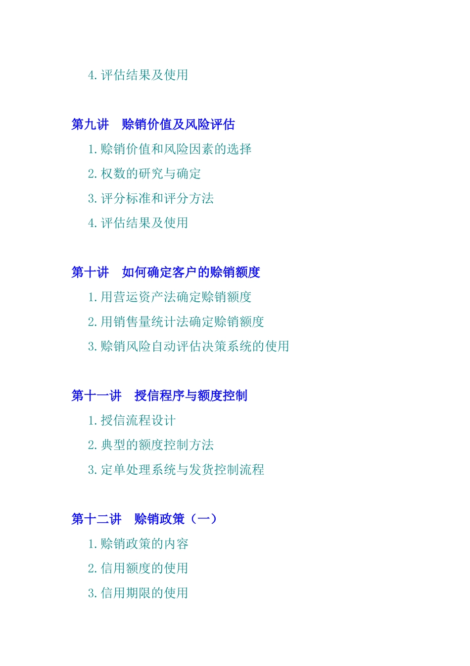 企业赊销与信用管理概述_第3页