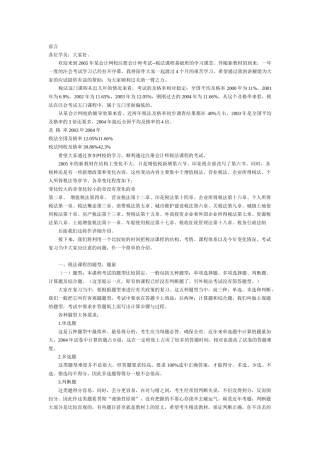 某某年某会计网校注册会计师税法考试