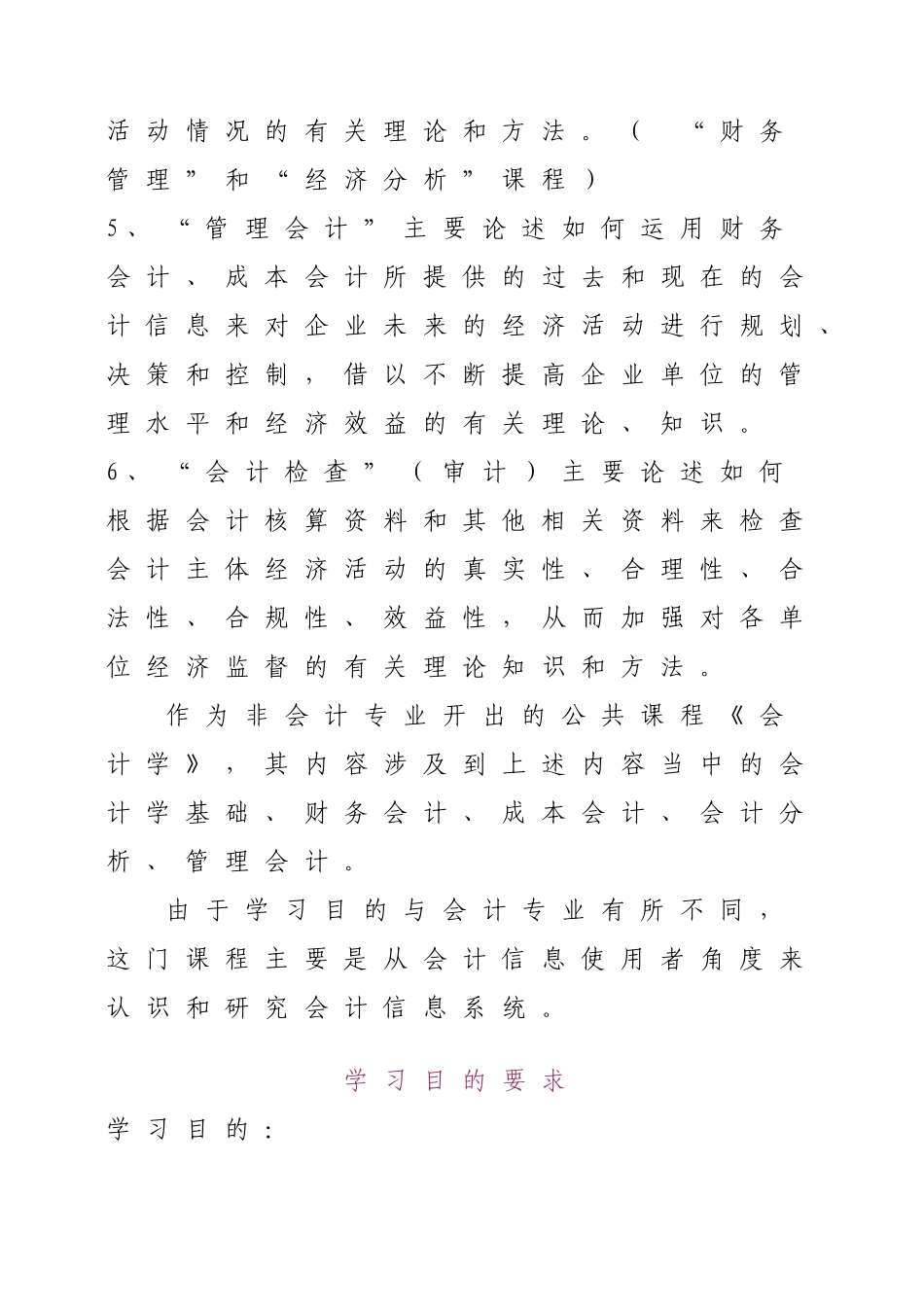 会计学课程培训讲义_第3页