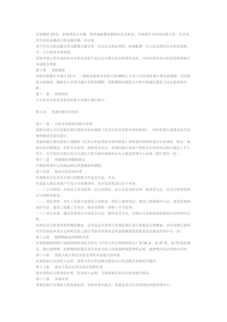 济南市住房公积金贷款管理规定_第3页