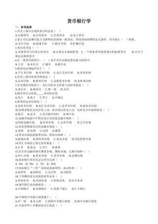 货币银行学考试试题(7页)