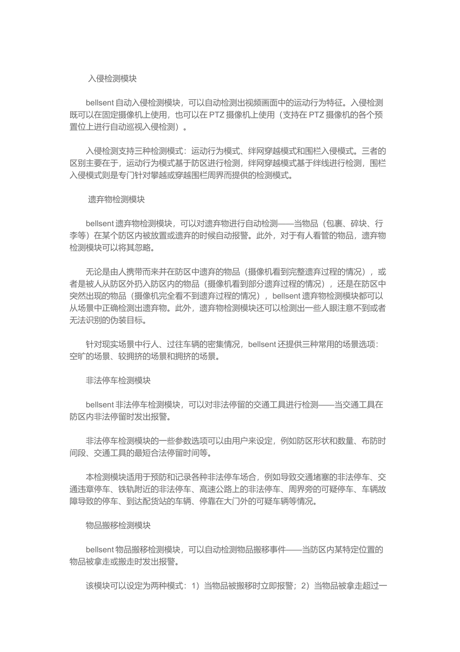 某银行智能视频监控系统解决方案_第2页