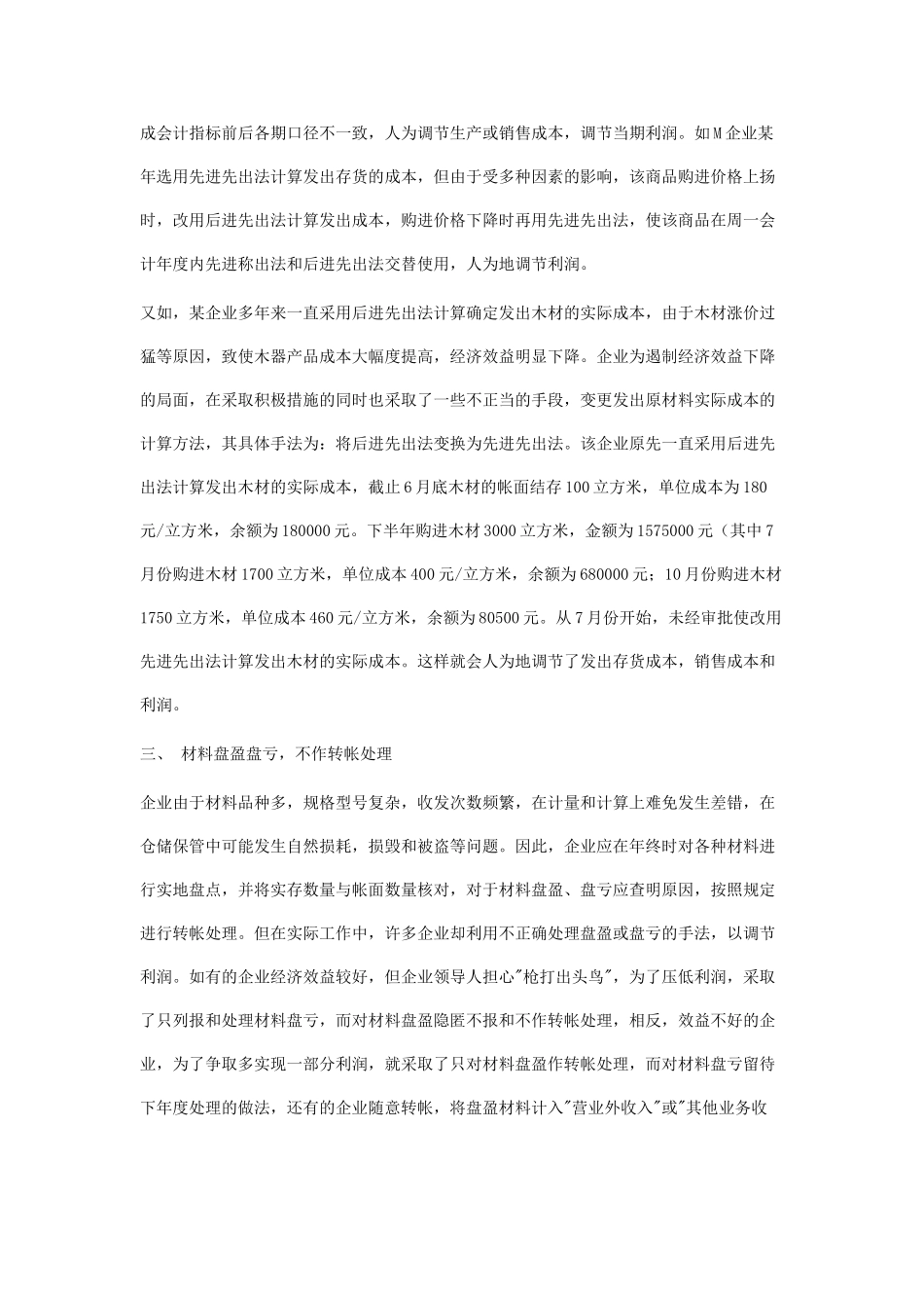 会计做账作假之存货中常见的虚假形式_第2页