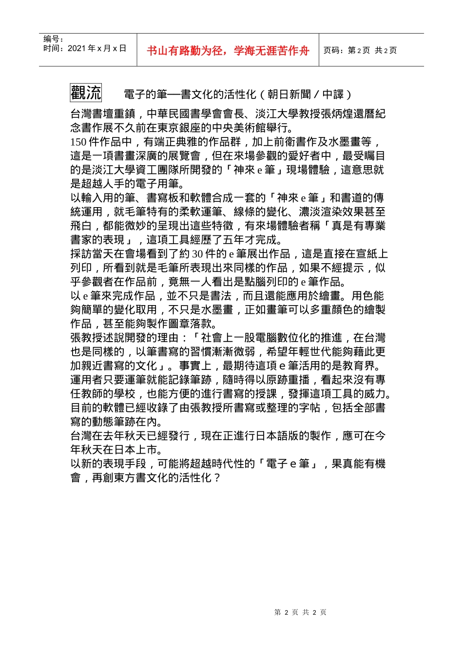 电子的笔书文化的活性化(朝日新闻中译)_第2页