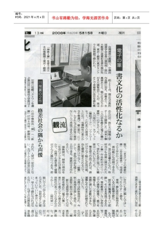 电子的笔书文化的活性化(朝日新闻中译)
