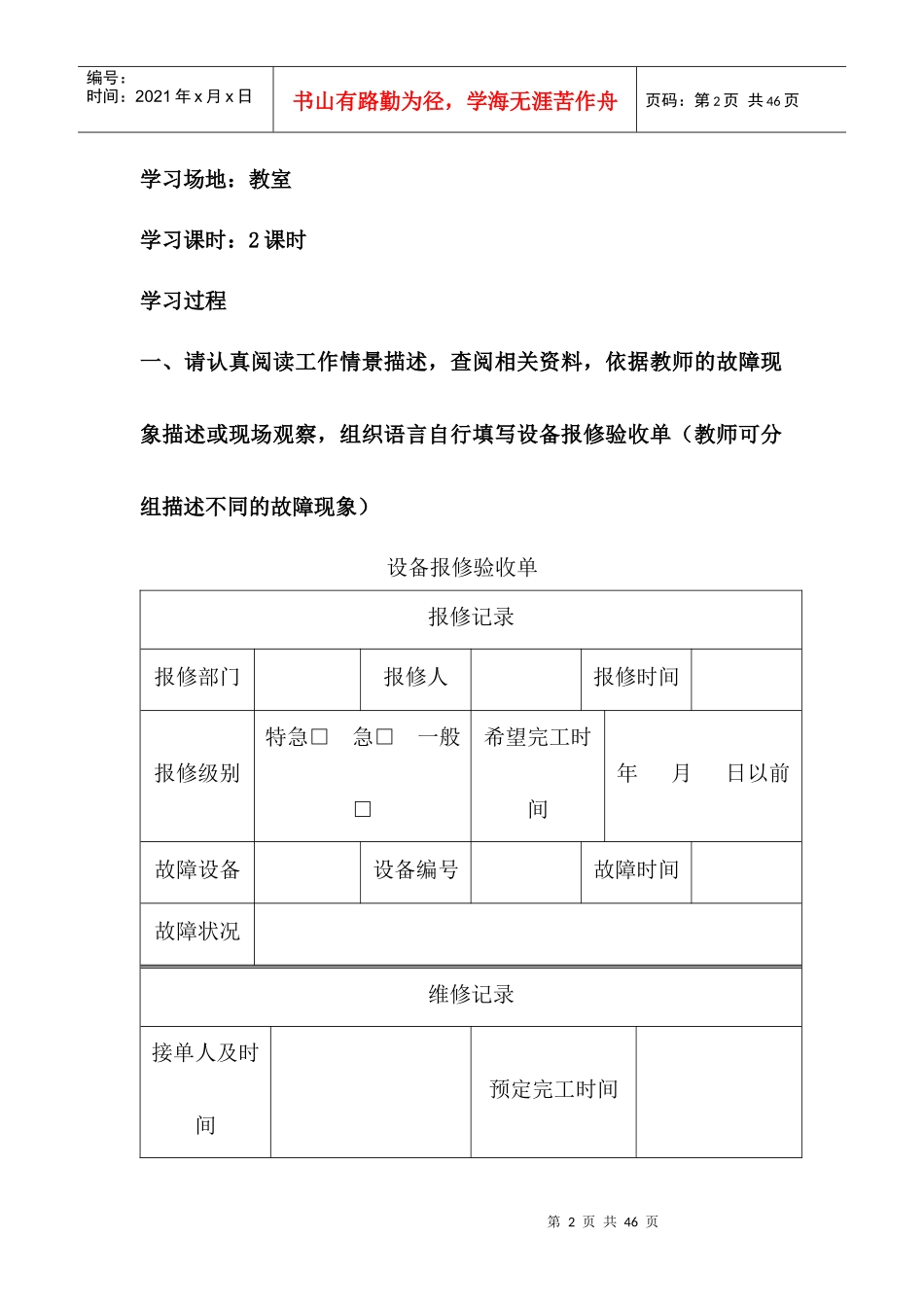 项目CA6140型车床电气控制线路的调试与检修_第3页