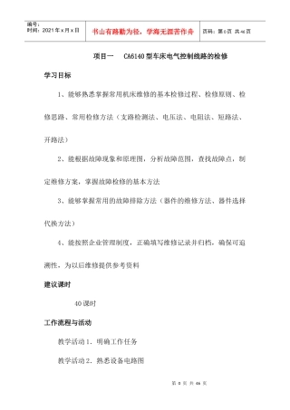 项目CA6140型车床电气控制线路的调试与检修