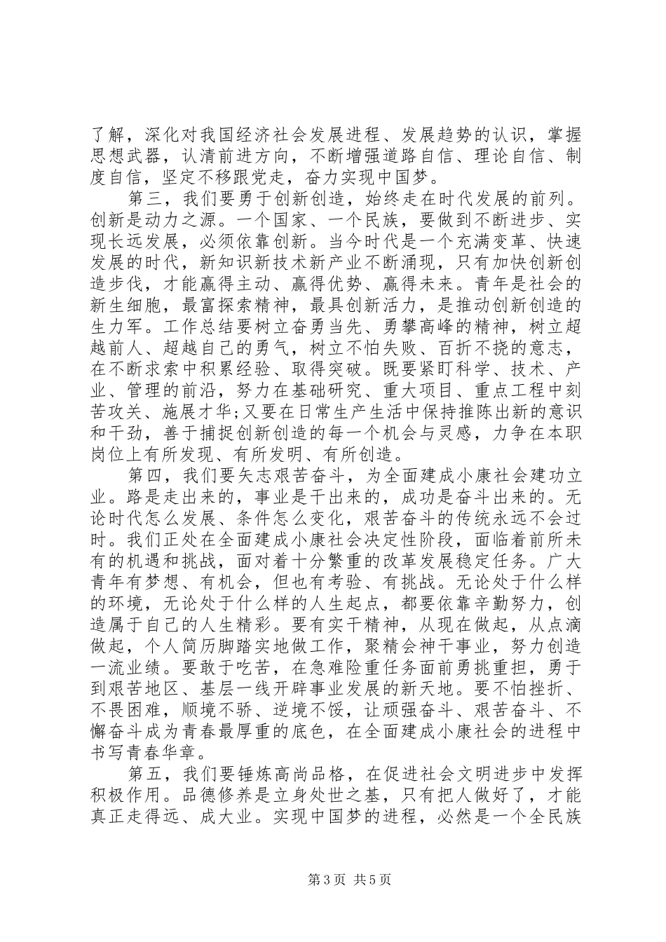 XX年最新结合时事思想汇报范文_第3页